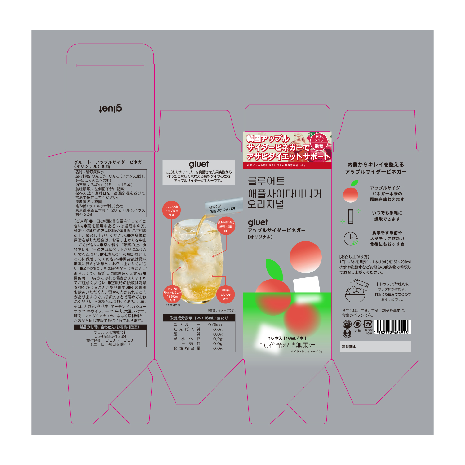 gluet APPLE CIDER VINEGAR オリジナル（無糖 ）