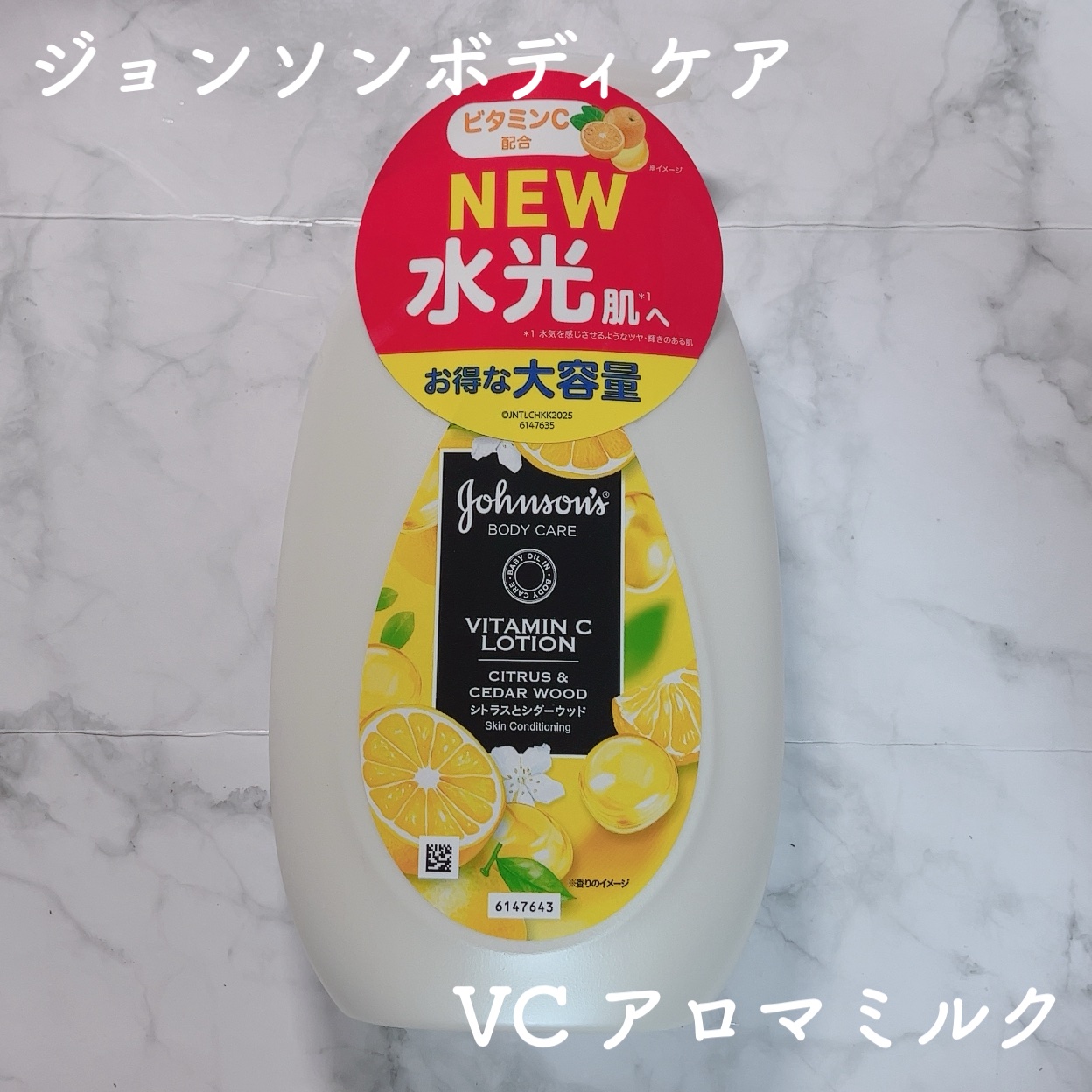 VC アロマミルク/ジョンソンボディケア/ボディミルクを使ったクチコミ（1枚目）