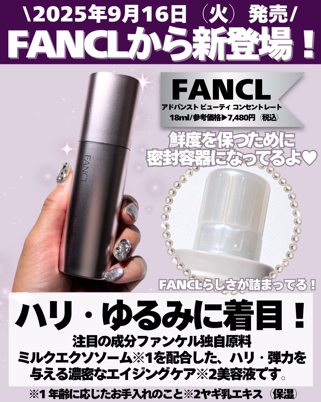 2025年秋新作美容液】アドバンスト ビューティ コンセントレート