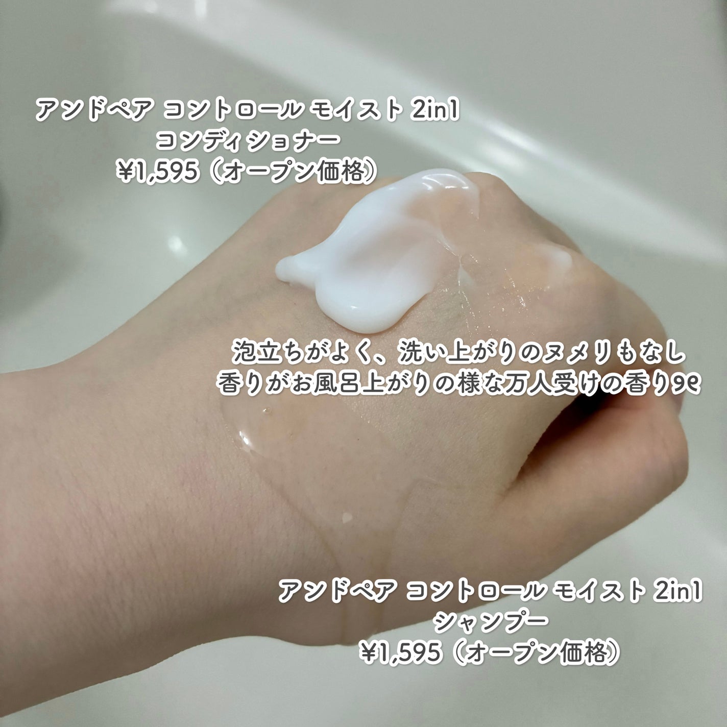 アンドペア コントロール モイスト 2in1 シャンプー&ヘアトリートメント/&PAIR/市販シャンプーを使ったクチコミ(2枚目)