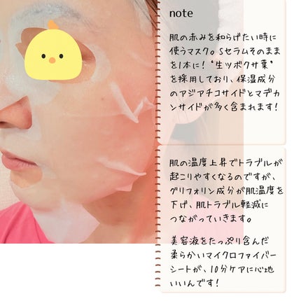 ノスカナイン T セラムマスク S/FATION/シートマスク・パックを使ったクチコミ(7枚目)