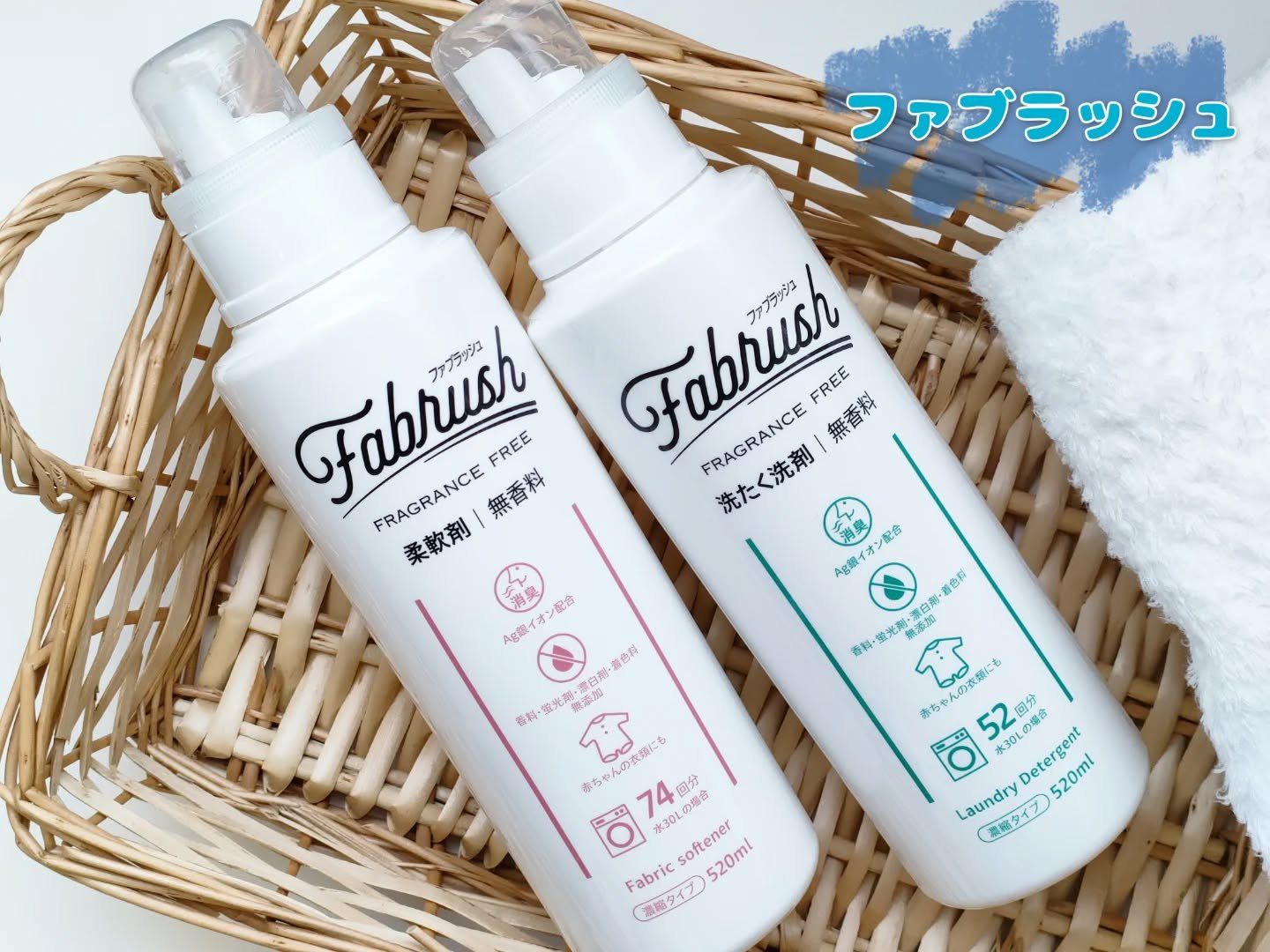 ファブラッシュ　洗たく洗剤/fabrush/洗濯洗剤を使ったクチコミ（1枚目）