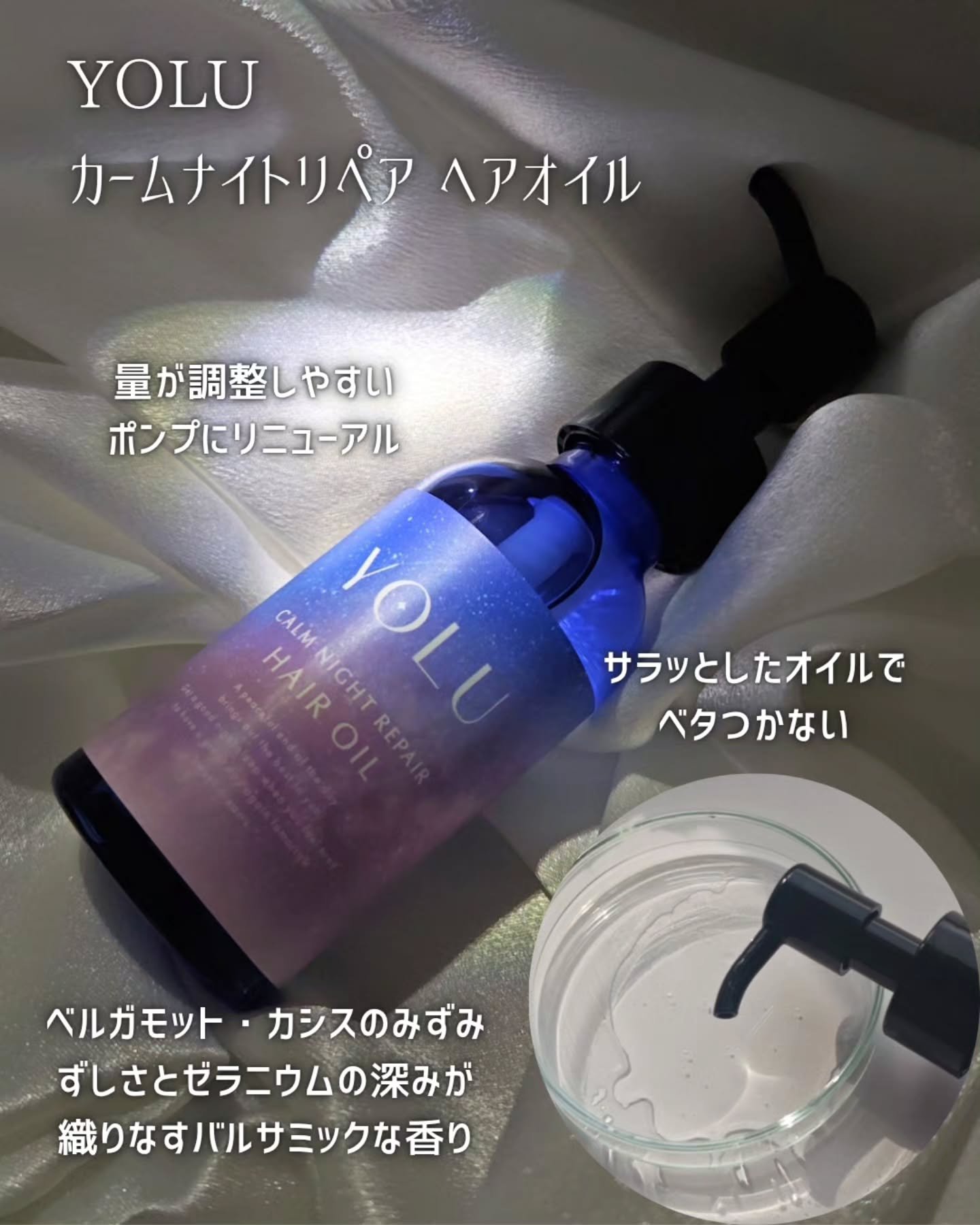ヨル　カームナイトリペアヘアオイル/YOLU/ヘアオイルを使ったクチコミ（3枚目）