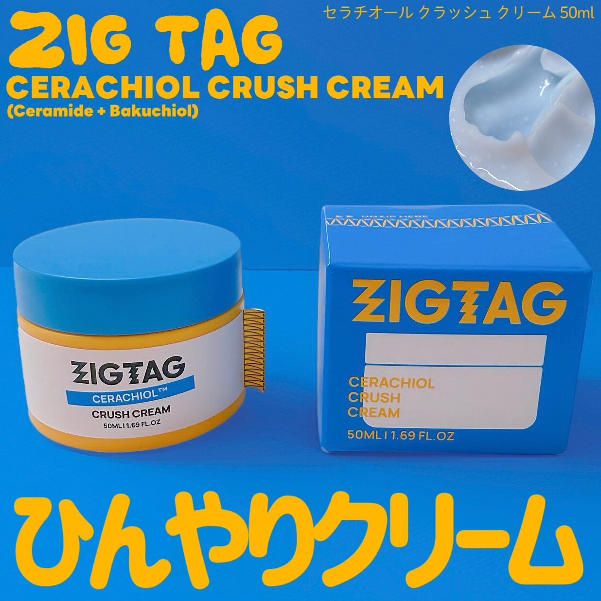 セラチオール クラッシュ クリーム/ZIGTAG/フェイスクリームを使ったクチコミ(1枚目)