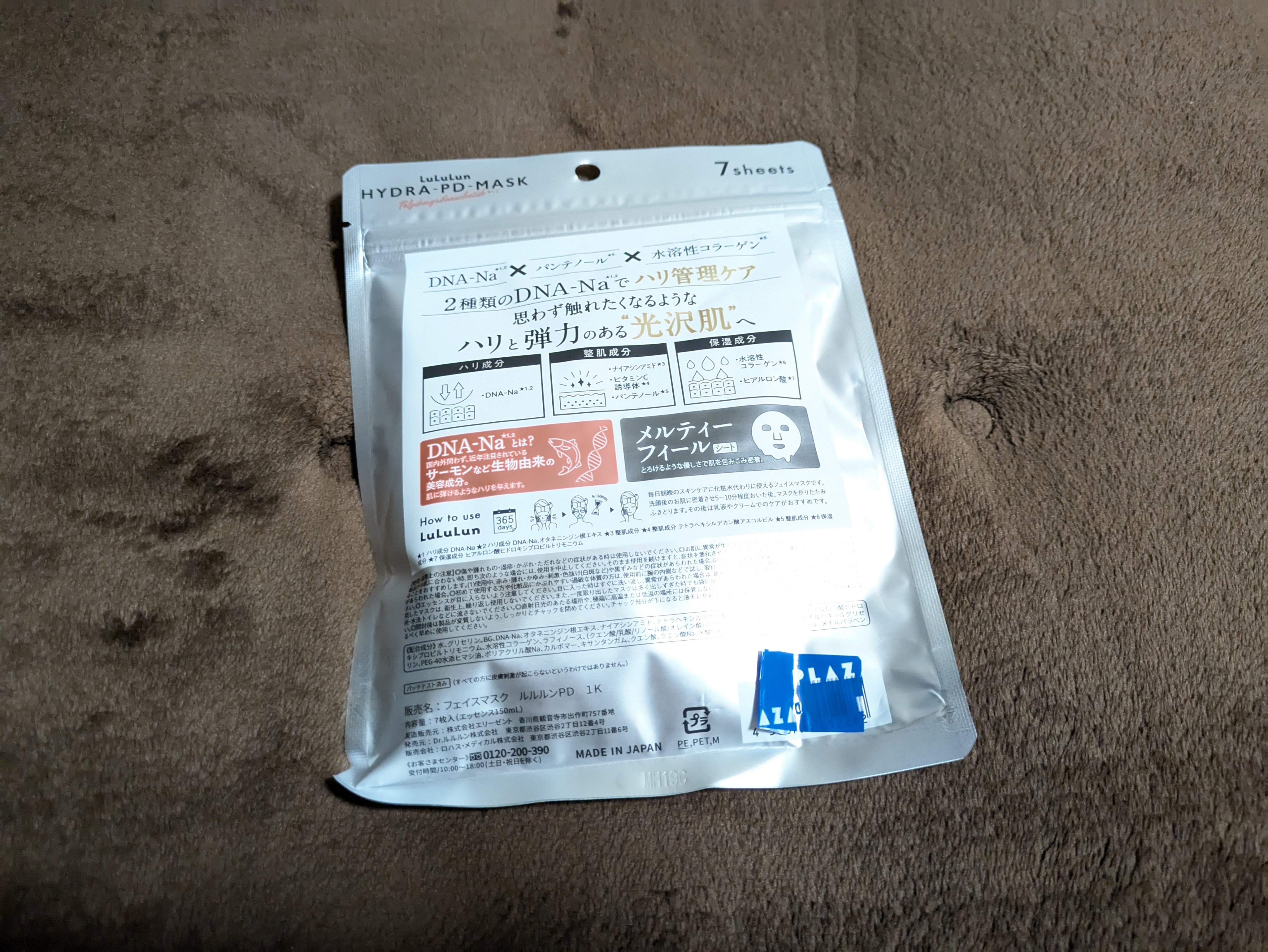 ルルルン ハイドラ PD マスク/ルルルン/シートマスク・パックを使ったクチコミ（2枚目）