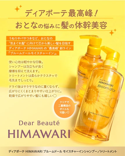 ディアボーテ ブルームドール モイスチャーイン シャンプー/トリートメント/ディアボーテ/市販シャンプーを使ったクチコミ(2枚目)