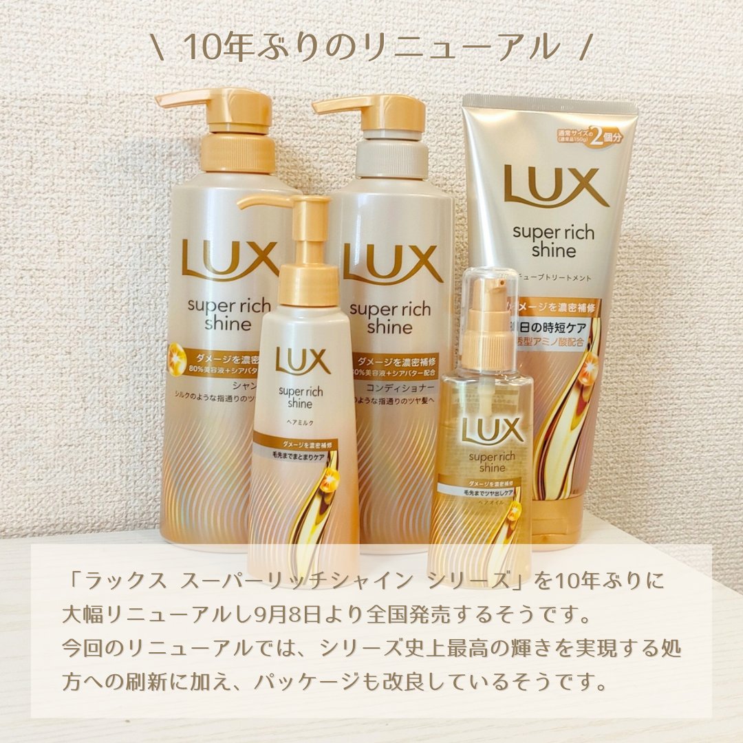 ラックススーパーリッチシャインダメージリペア補修ヘアオイル/LUX/ヘアオイルを使ったクチコミ（2枚目）