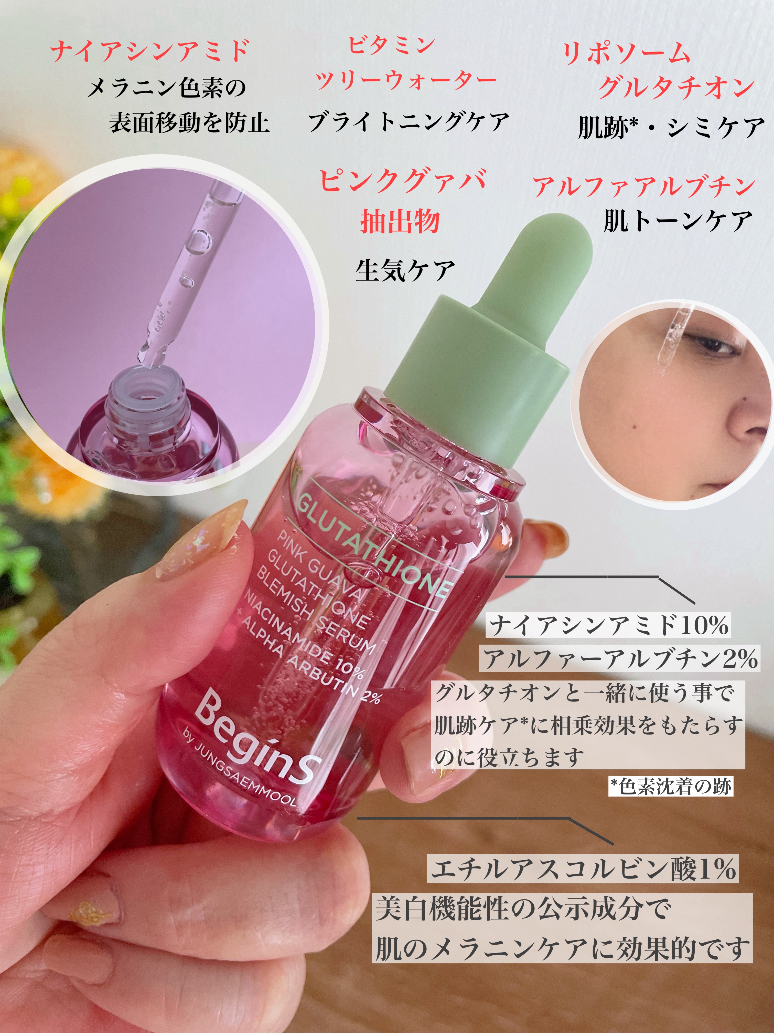 ビギンスバイジョンセンムルピンクGBセラム/BeginS by JUNGSAEMMOOL/美容液を使ったクチコミ（2枚目）