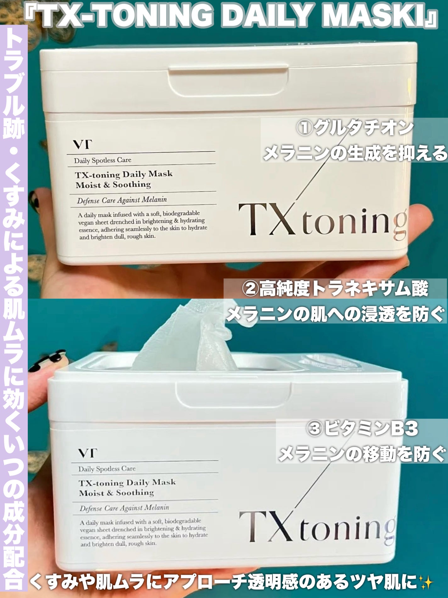 TXトーニングデイリーマスク/VT/その他スキンケアを使ったクチコミ(2枚目)