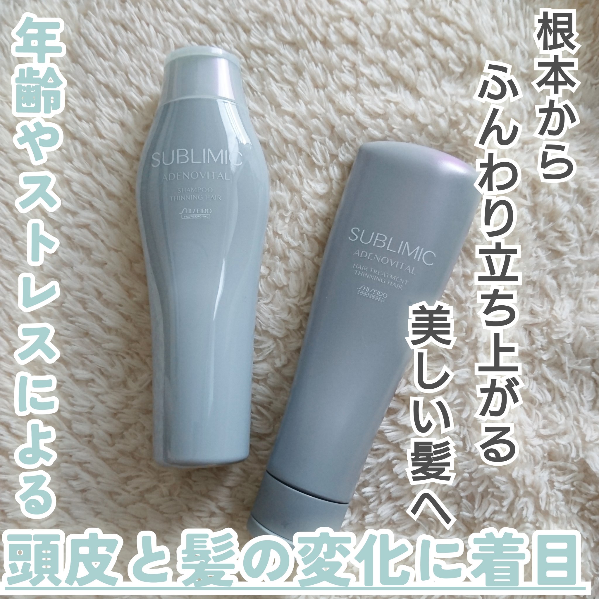 アデノバイタル  シャンプー/サブリミック/サロンシャンプーを使ったクチコミ（1枚目）