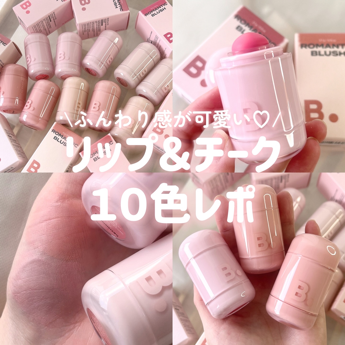 バニラコ ロマンティック ブラッシュ リップ＆チーク/BANILA CO/口紅を使ったクチコミ（1枚目）