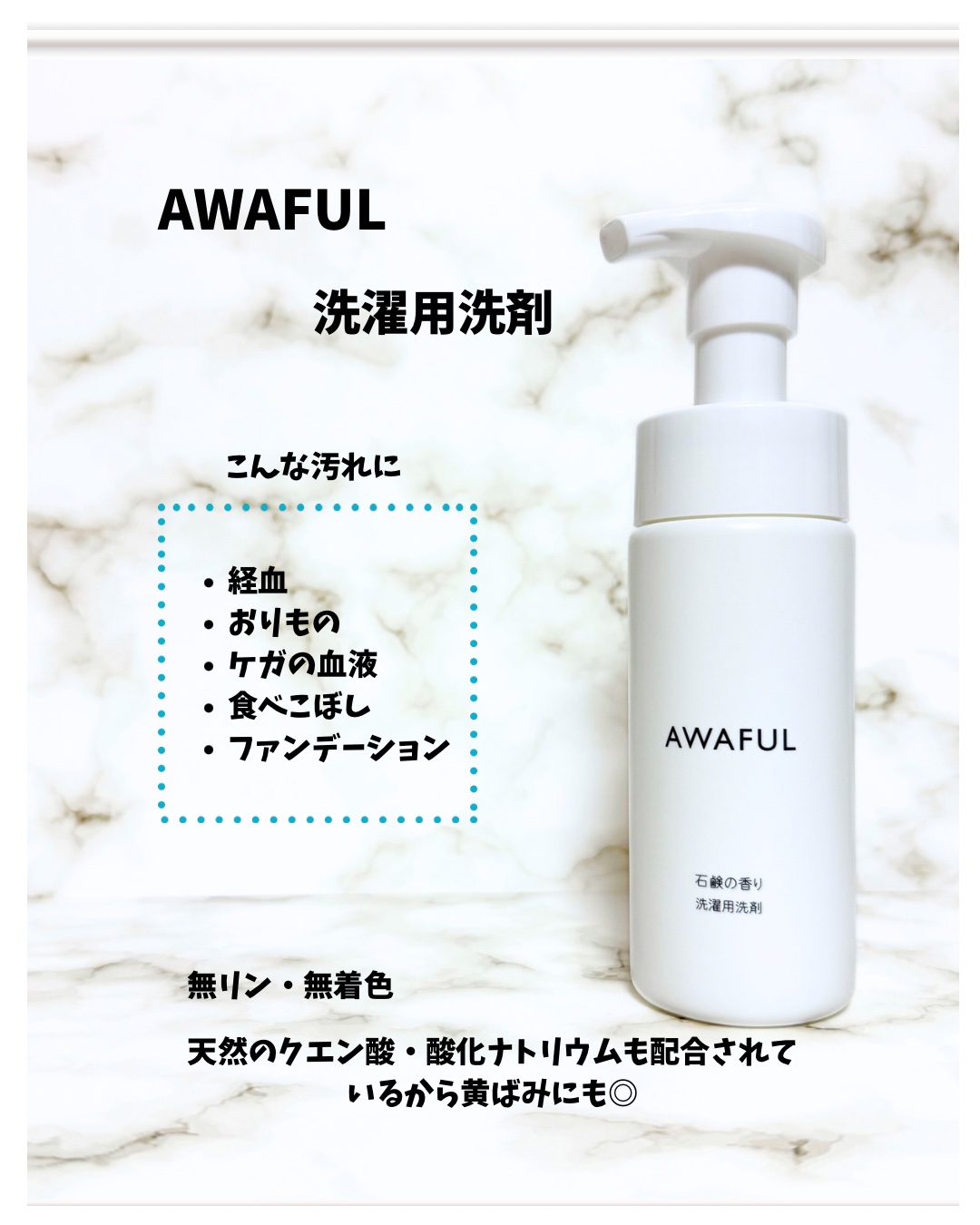 AWAFUL 洗濯用洗剤/鎌倉ライフ/洗濯洗剤を使ったクチコミ（2枚目）