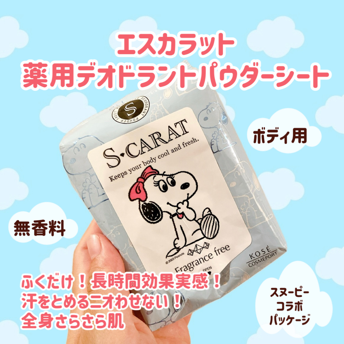 薬用デオドラント パウダーシート（無香料）/エスカラット/ボディシートを使ったクチコミ（1枚目）