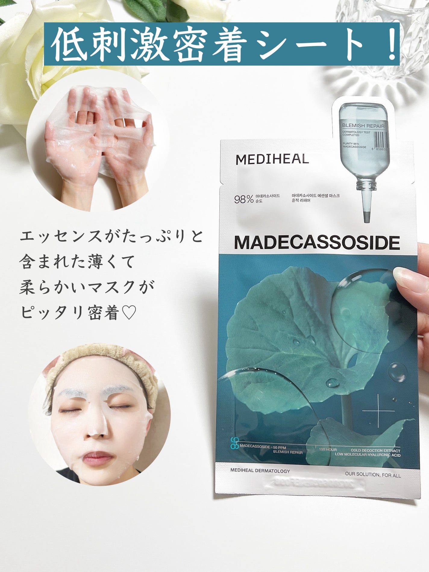 マデカッソシド エッセンシャルマスク/MEDIHEAL/シートマスク・パックを使ったクチコミ(3枚目)