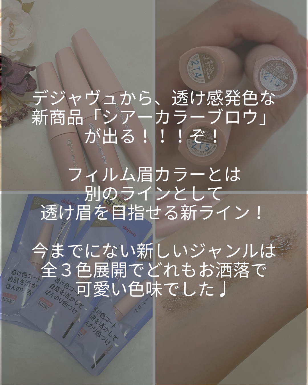 シアーカラーブロウ/デジャヴュ/眉マスカラを使ったクチコミ（2枚目）
