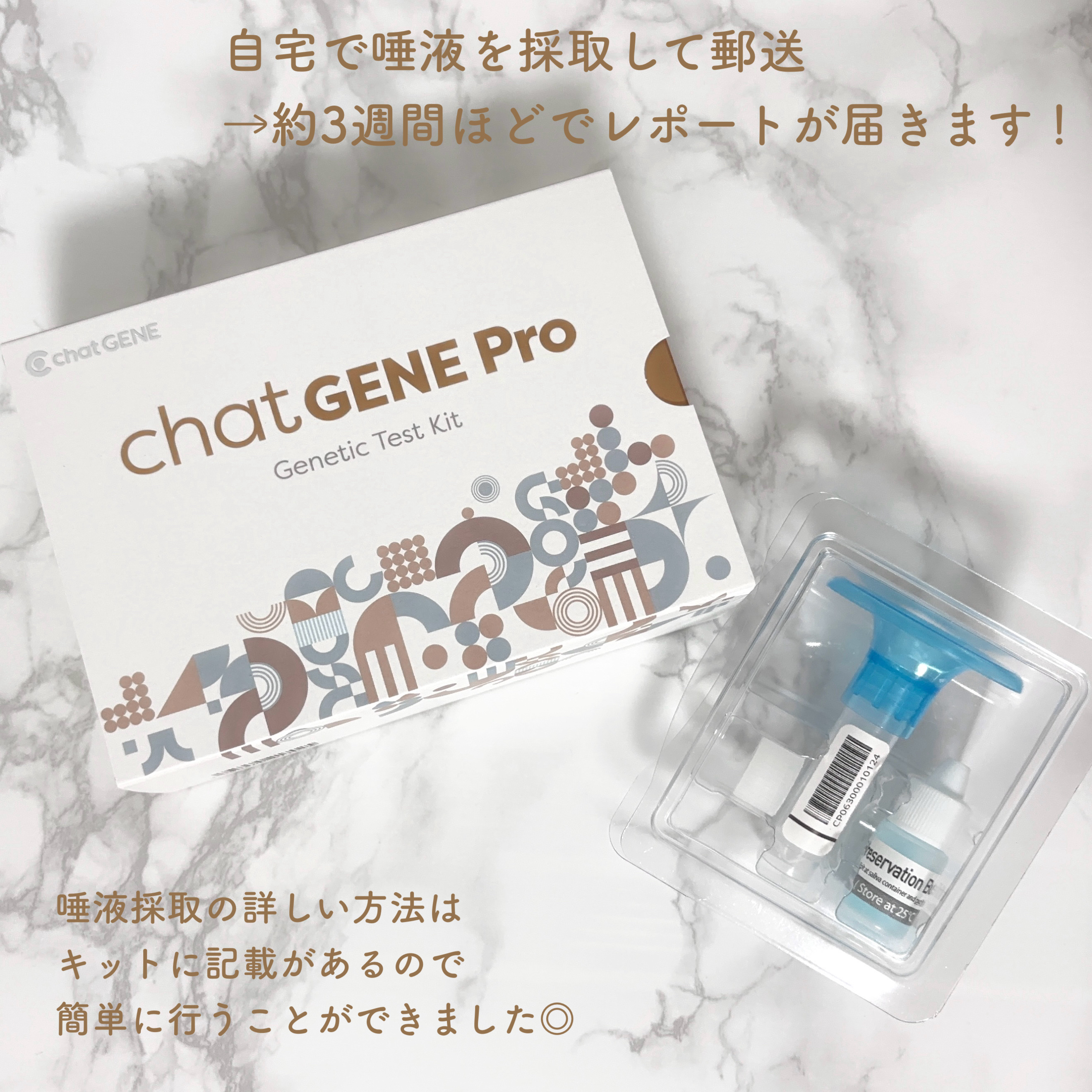chatGENE/chatGENE/遺伝子検査キットを使ったクチコミ（2枚目）