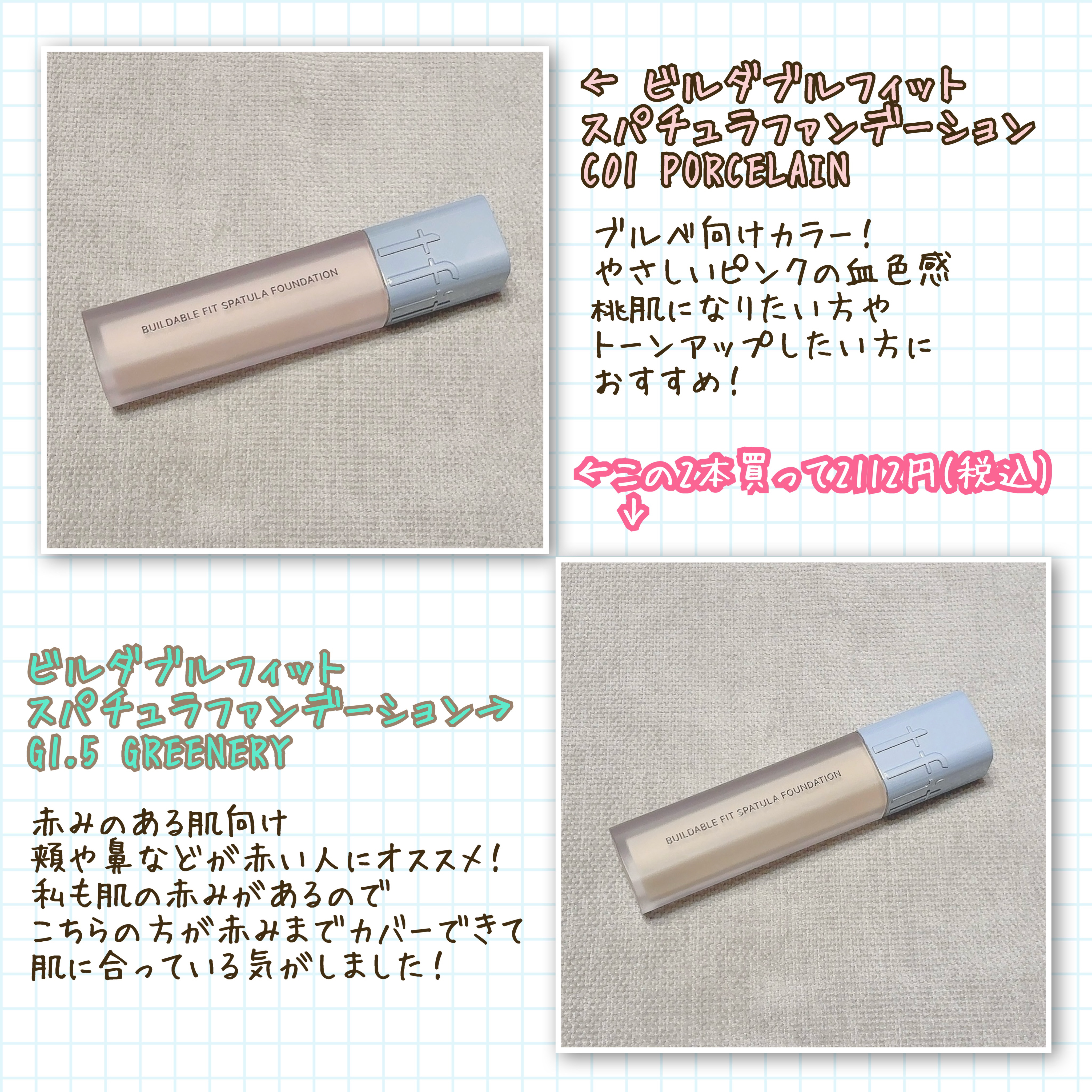 ビルダブルフィットスパチュラファンデーション/TFIT/ファンデーションを使ったクチコミ（3枚目）
