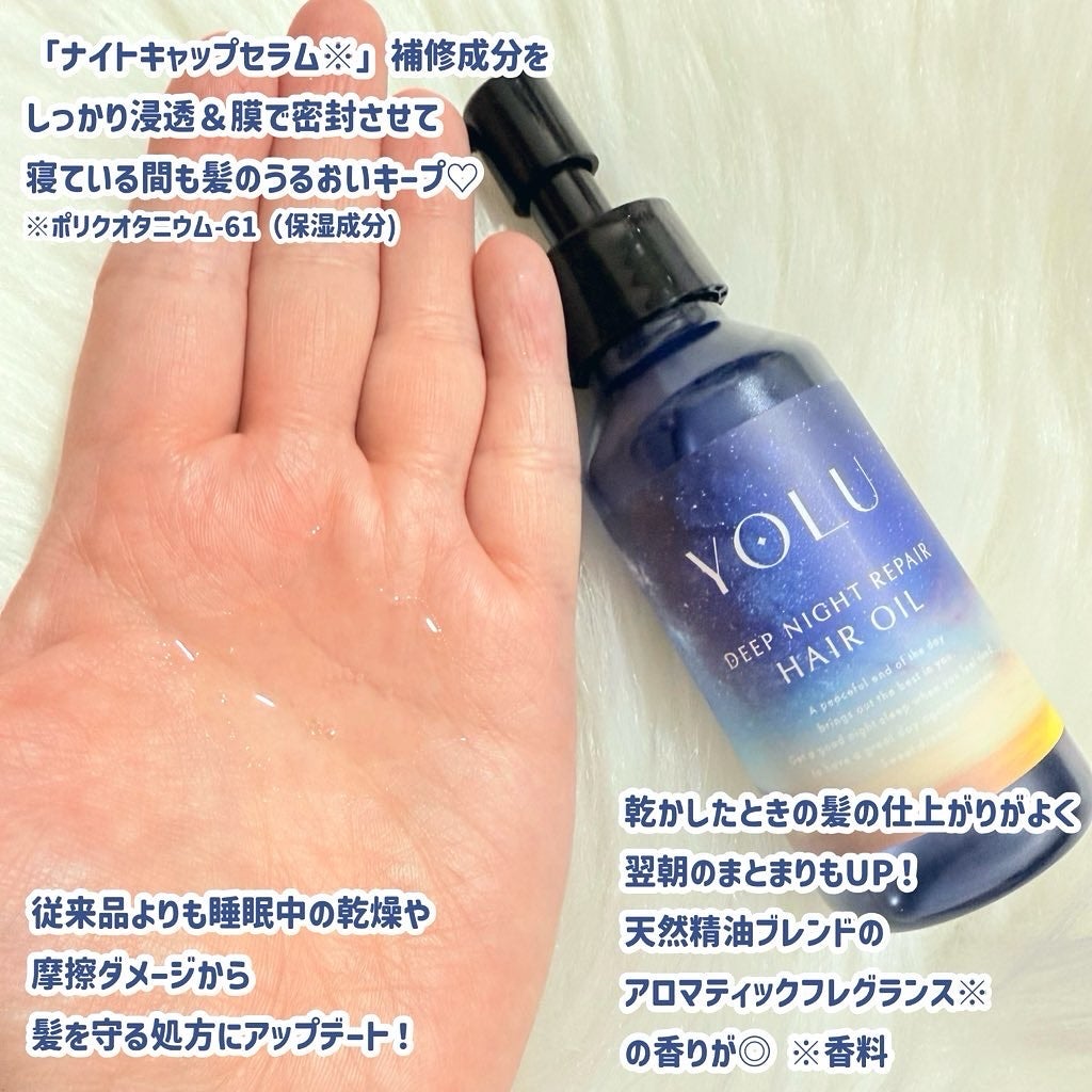 ヨル ディープナイトリペアヘアオイル/YOLU/ヘアオイルを使ったクチコミ(2枚目)