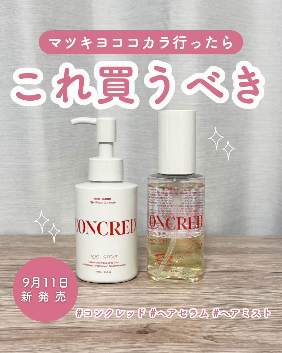 matsukiyo コンクレッド ハイインテンシブケア  ストレート ５％濃度※３ヘアセラム/matsukiyo CONCRED/ヘアオイルを使ったクチコミ（1枚目）
