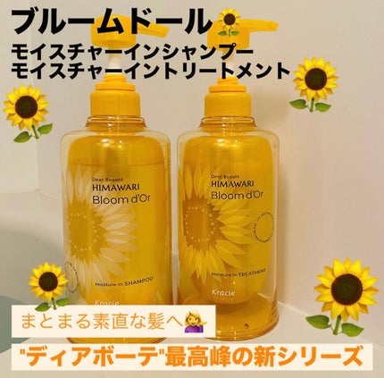 ディアボーテ ブルームドール   モイスチャーイン シャンプー/トリートメント/ディアボーテ/市販シャンプーを使ったクチコミ(1枚目)