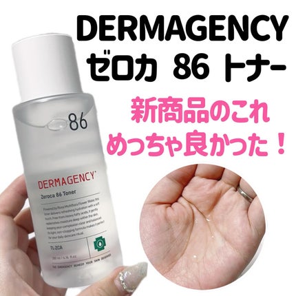 ダーマジェンシー ゼロカ86 トナー/DERMAGENCY/化粧水を使ったクチコミ(1枚目)