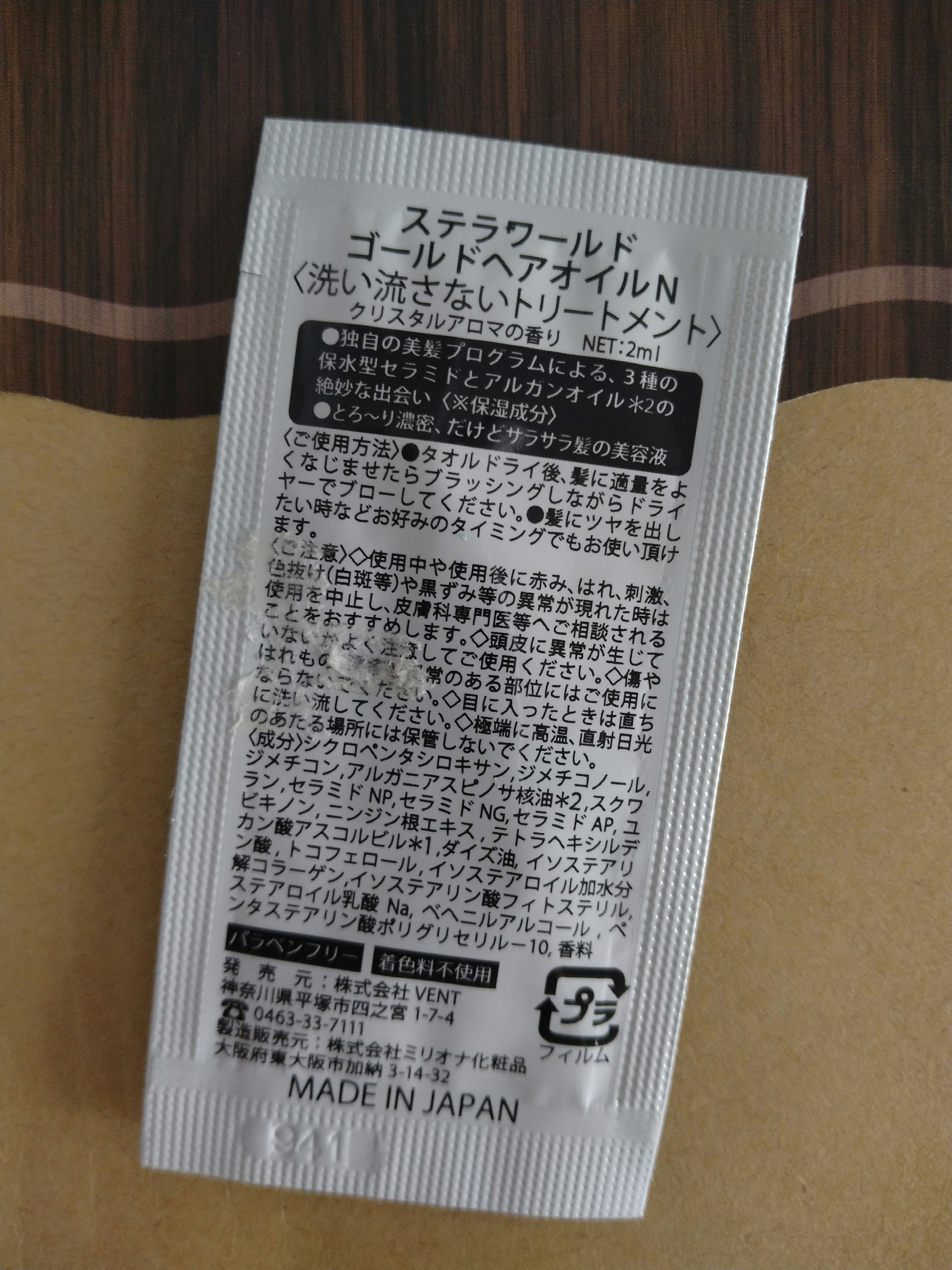 ゴールドヘアオイル/ステラワールド/ヘアオイルを使ったクチコミ（2枚目）