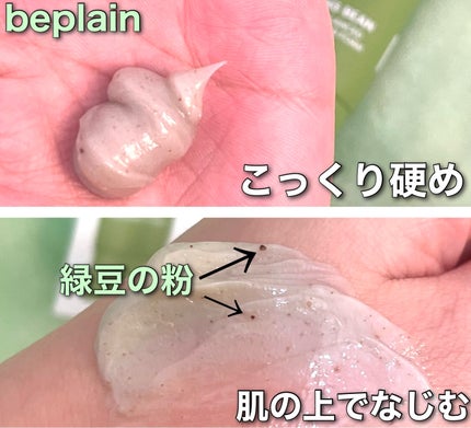 緑豆弱酸性洗顔フォーム/beplain/洗顔フォームを使ったクチコミ(2枚目)