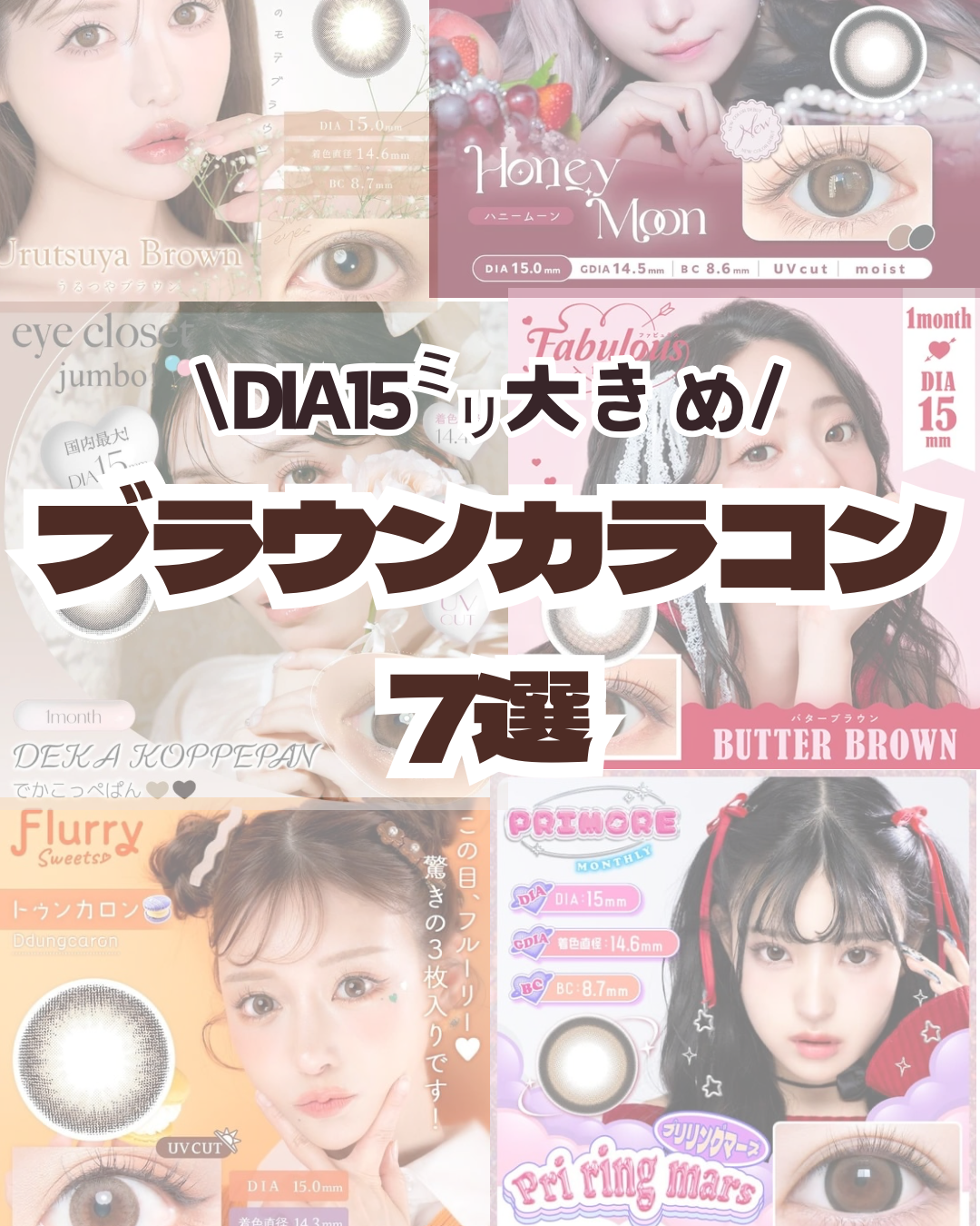 HoneyDrops 1day 15.0mm うるつやブラウン/HONEY DROPS/ワンデー（１DAY）カラコンを使ったクチコミ（1枚目）