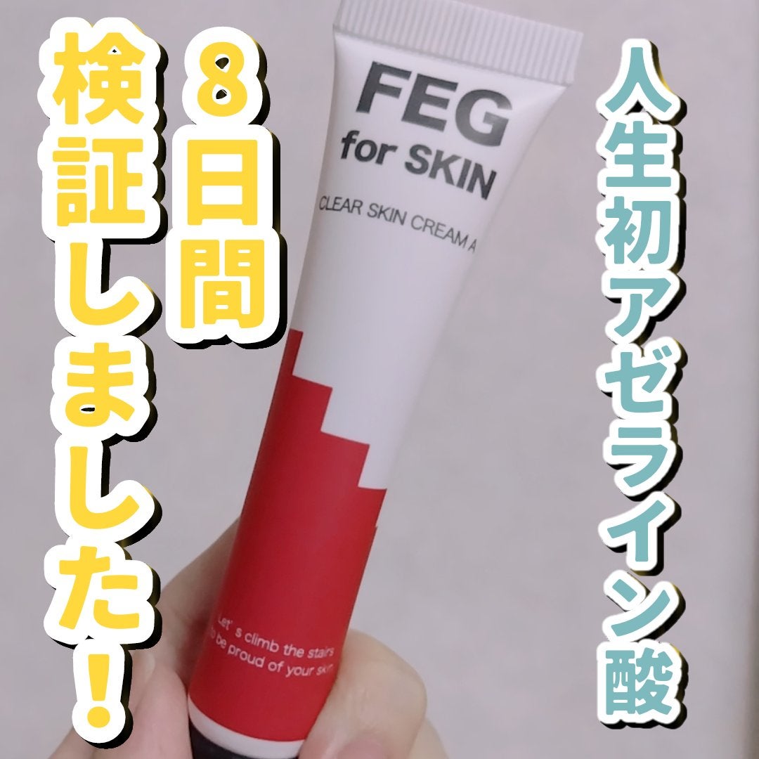 FEG アゼライン酸 15%配合 クリアスキンクリームA /FEG/フェイスクリームを使ったクチコミ(1枚目)