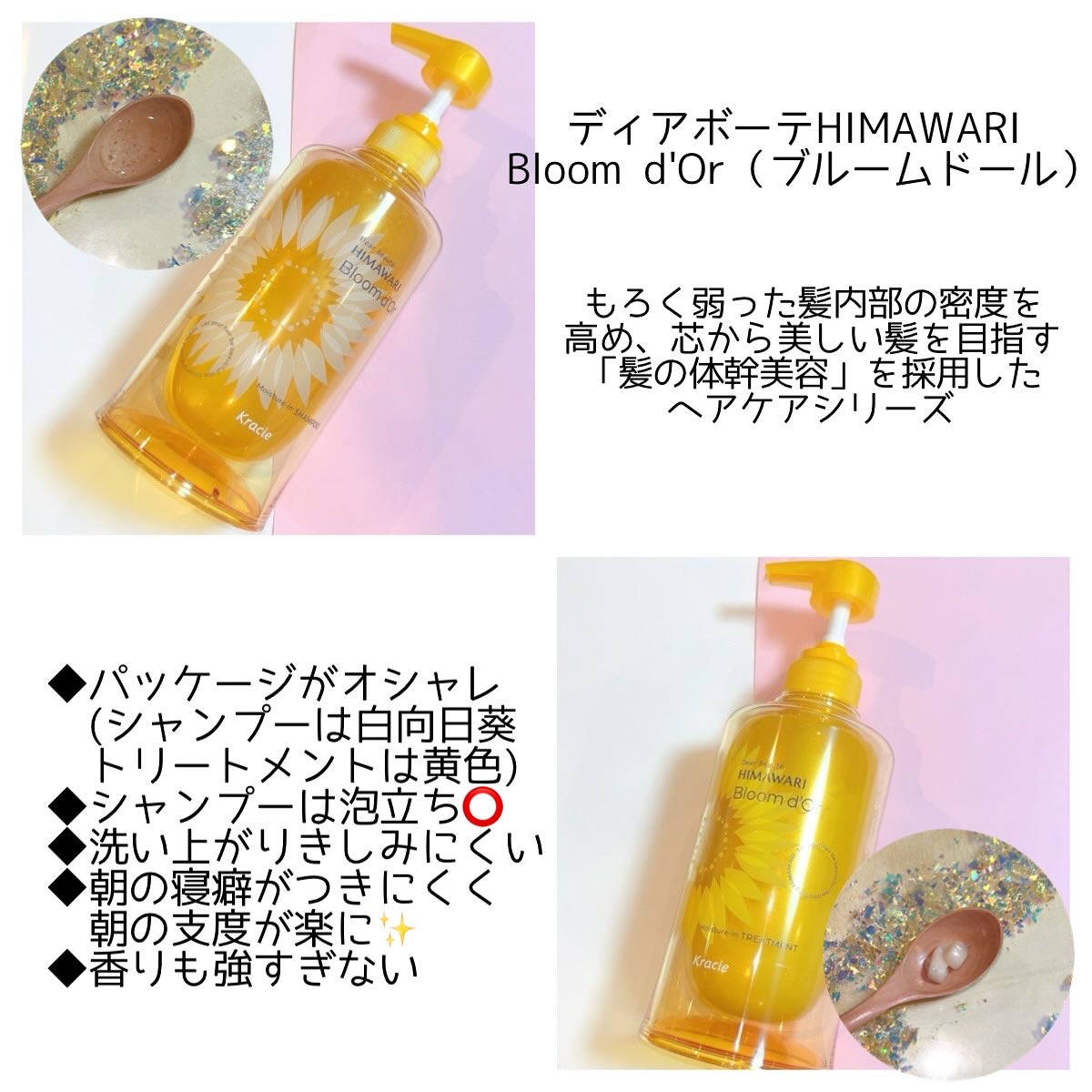 ディアボーテ ブルームドール モイスチャーイン シャンプー/トリートメント/ディアボーテ/市販シャンプーを使ったクチコミ（2枚目）