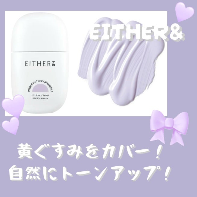 Pebble UV Tone-up Essence/EITHER&/化粧下地を使ったクチコミ(1枚目)
