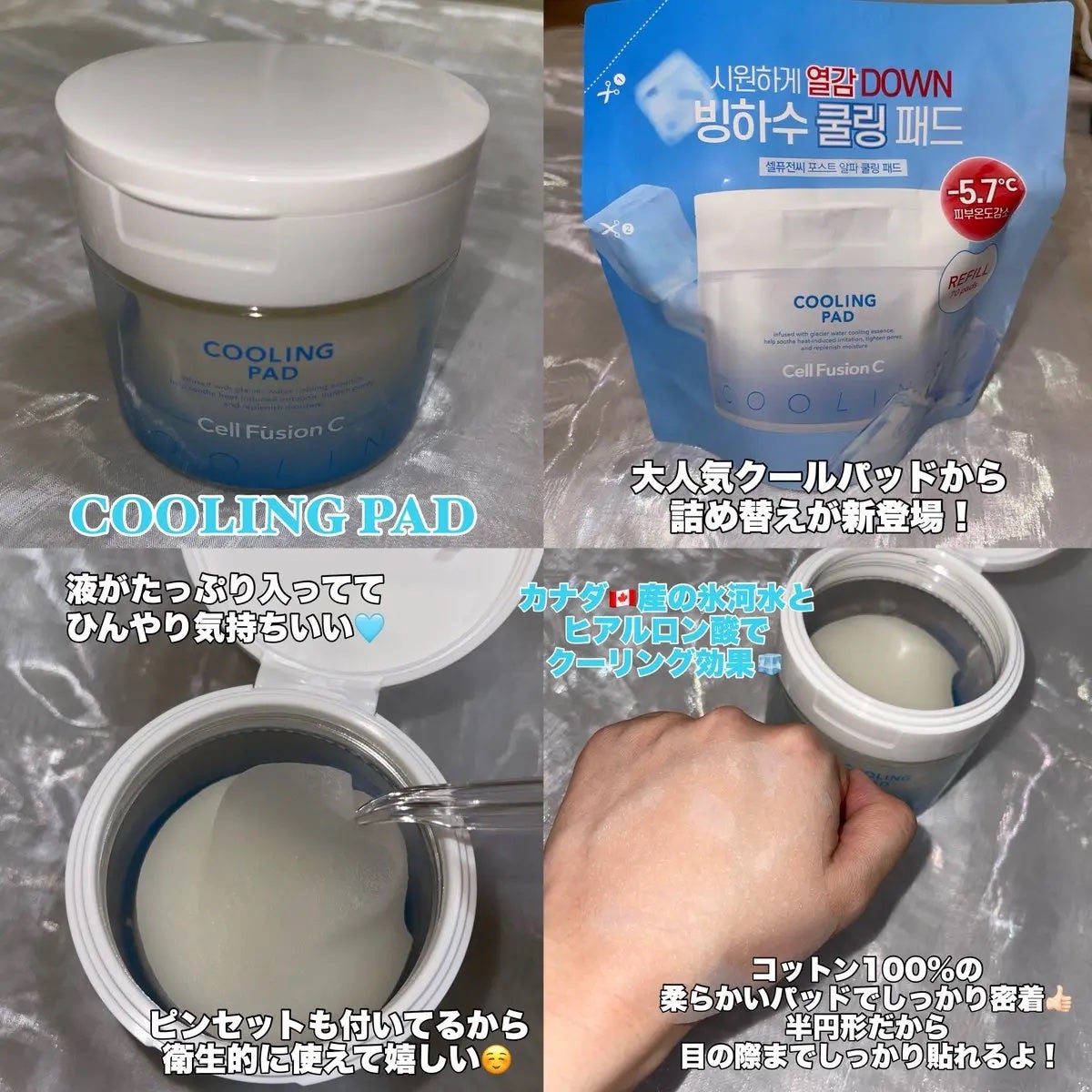 ポストアルファクーリングパッド/Cell Fusion C(セルフュージョンシー)/トナーパッドを使ったクチコミ(2枚目)