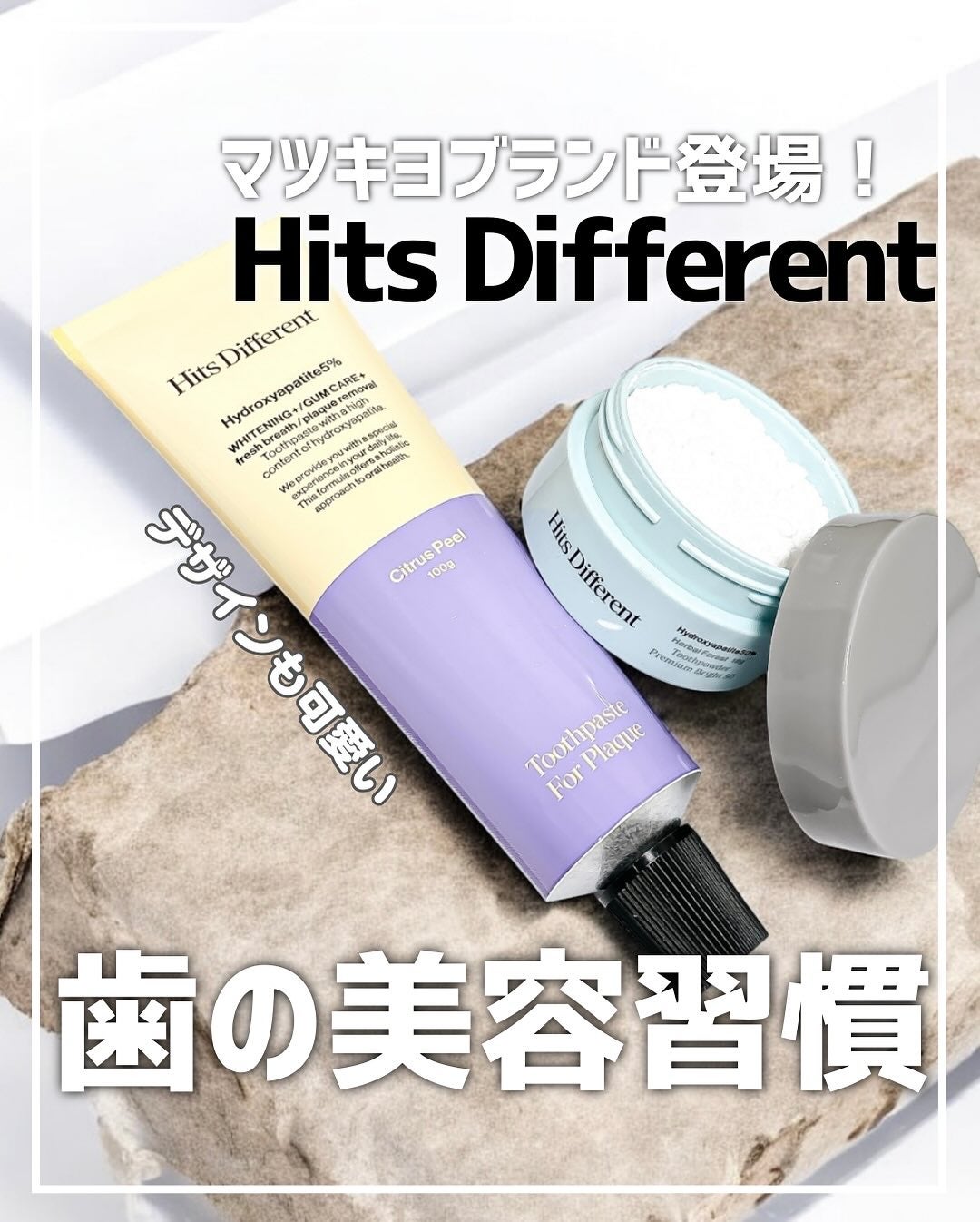 ヒッツディファレント トゥースペースト フォー プラーク/Hits Different/歯磨き粉を使ったクチコミ(1枚目)