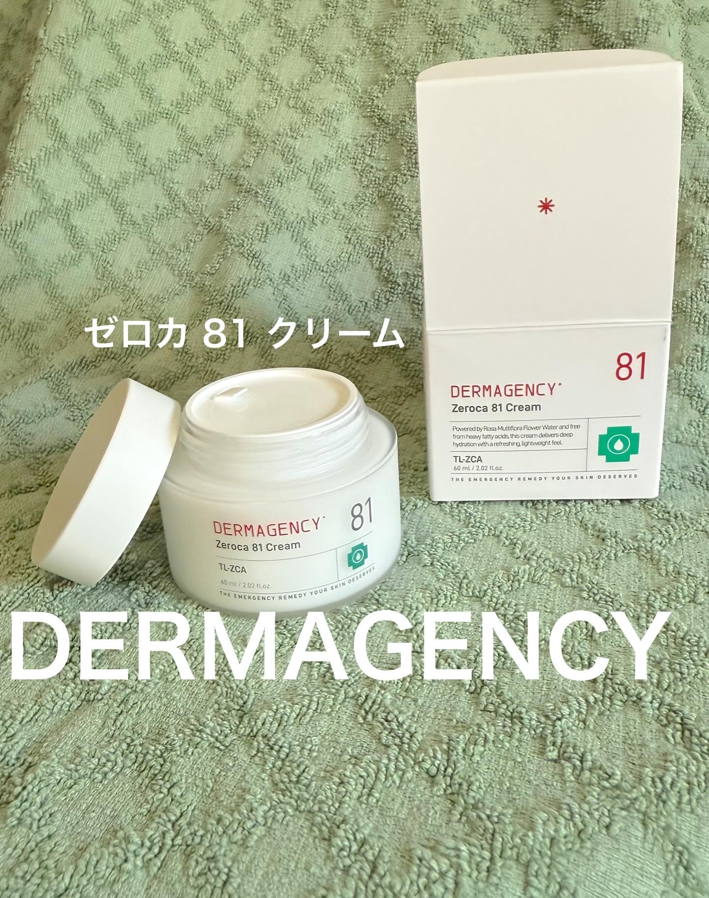 ダーマジェンシー ゼロカ81 クリーム/DERMAGENCY/フェイスクリームを使ったクチコミ（1枚目）