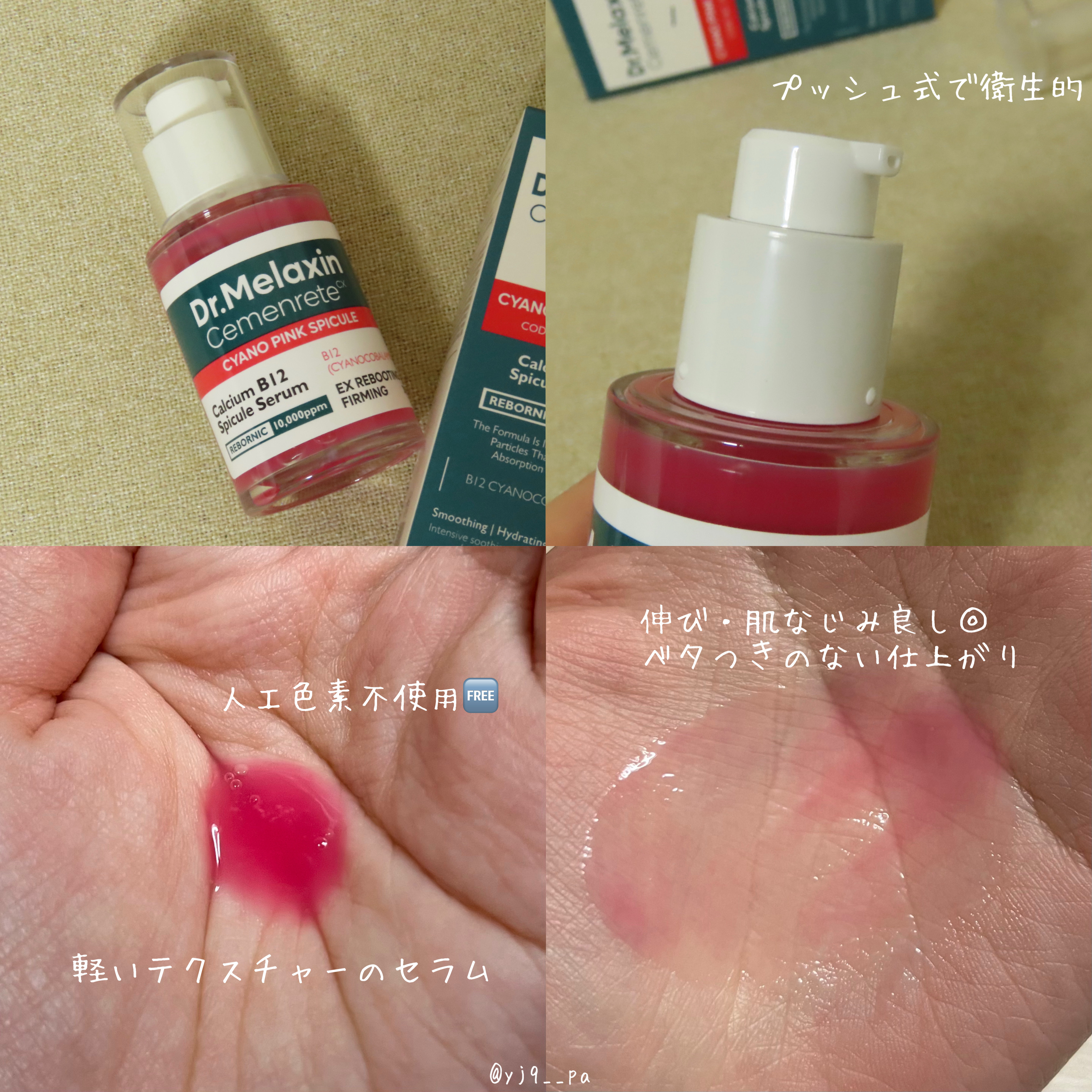 セメンリトシアノ ピンクスピキュールセラム/Dr.Melaxin/美容液を使ったクチコミ（2枚目）