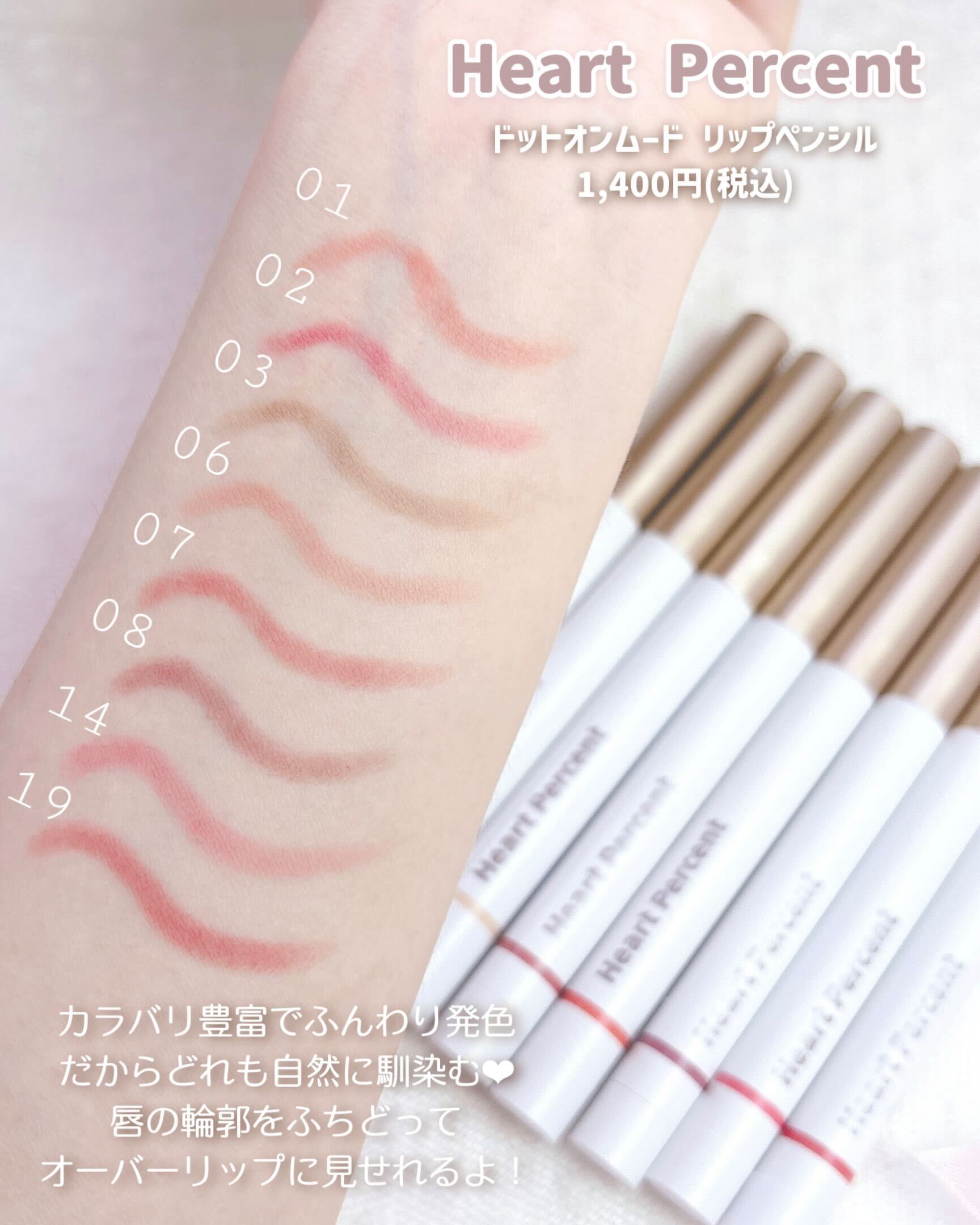 ドットオンムードリップペンシル/Heart Percent/リップライナーを使ったクチコミ（3枚目）