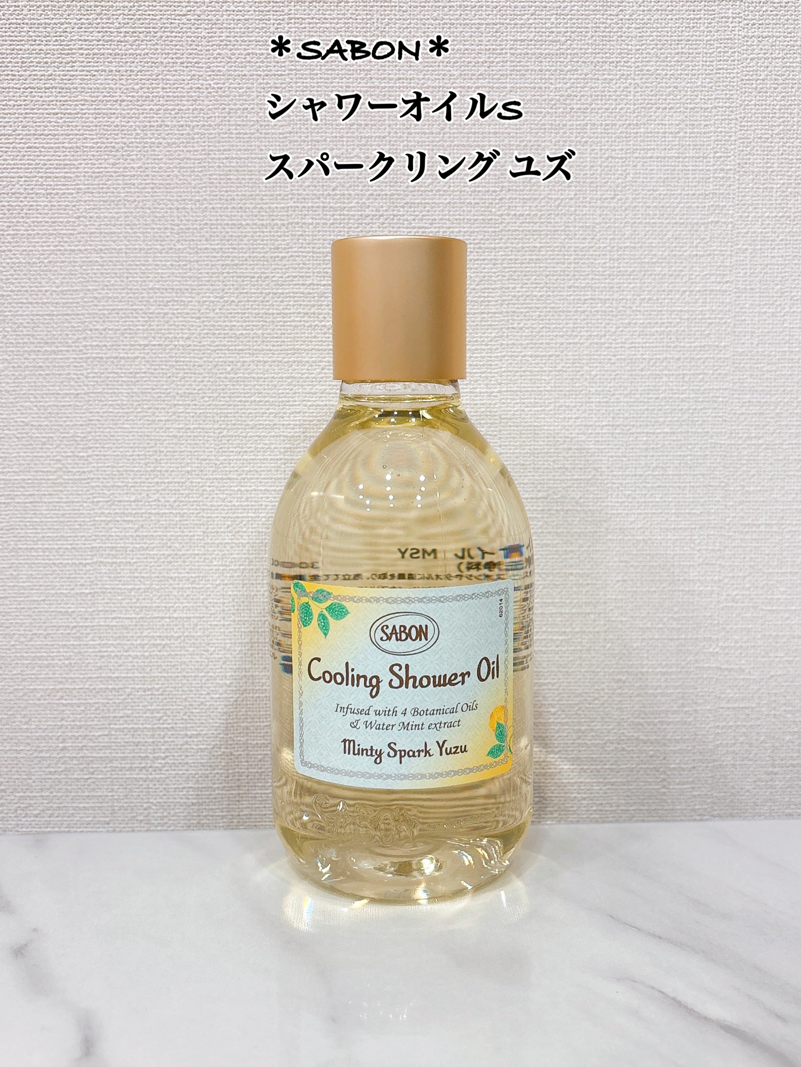 スパークリング シャワーオイル/SABON/ボディソープを使ったクチコミ（1枚目）