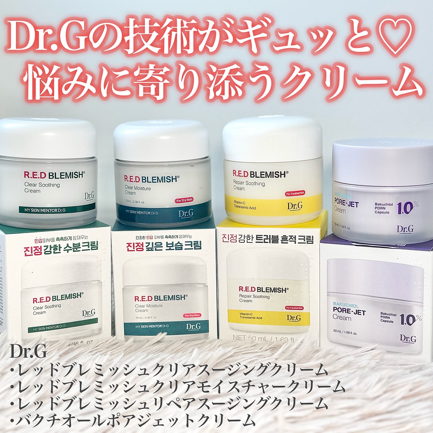 レッドブレミッシュ クリアスージングクリーム/Dr.G/フェイスクリームを使ったクチコミ（1枚目）