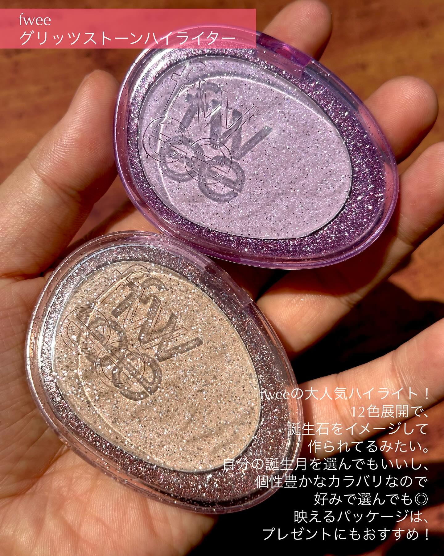 フィー グリッツストーンハイライター/fwee/パウダーハイライトを使ったクチコミ（2枚目）