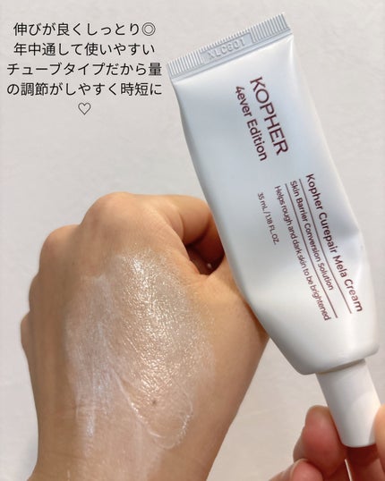 CUREPAIR MELA CREAM /KOPHER/フェイスクリームを使ったクチコミ(4枚目)