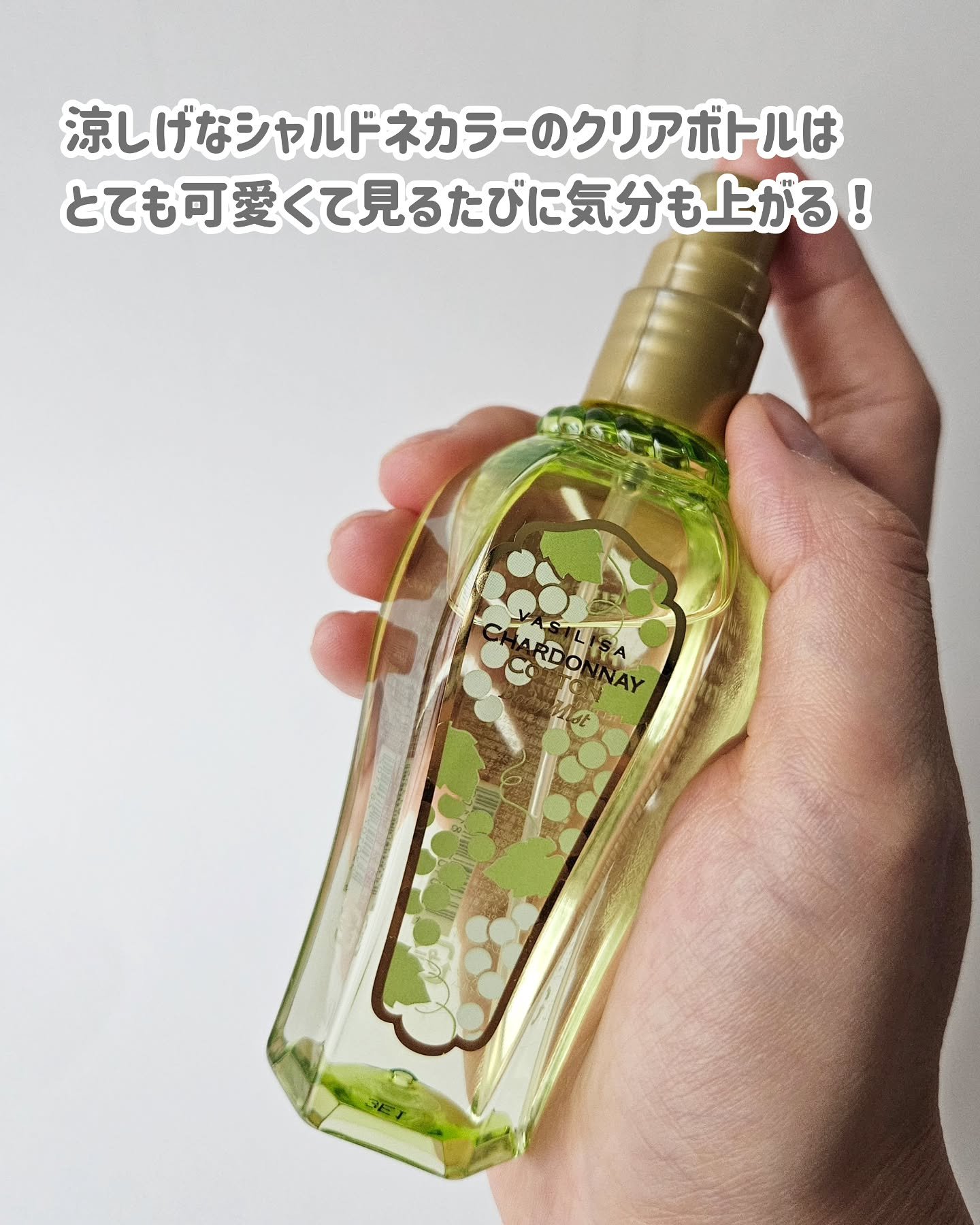 ヴァシリーサ ボディミスト シャルドネコットン/ヴァシリーサ/香水(その他)を使ったクチコミ（3枚目）