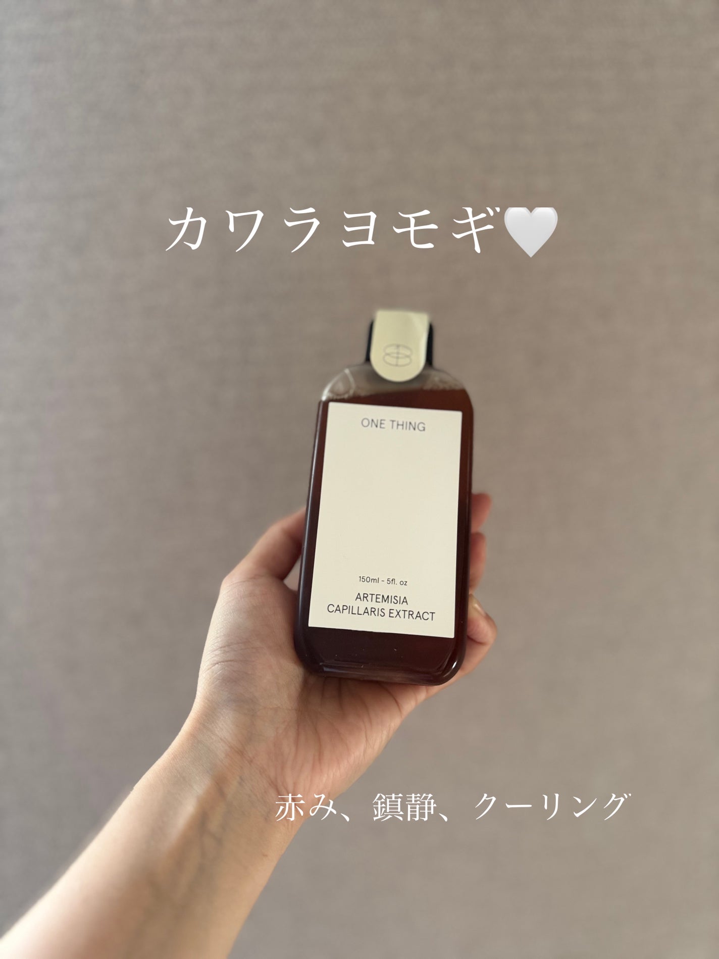 カワラヨモギ化粧水/ONE THING/化粧水を使ったクチコミ(1枚目)