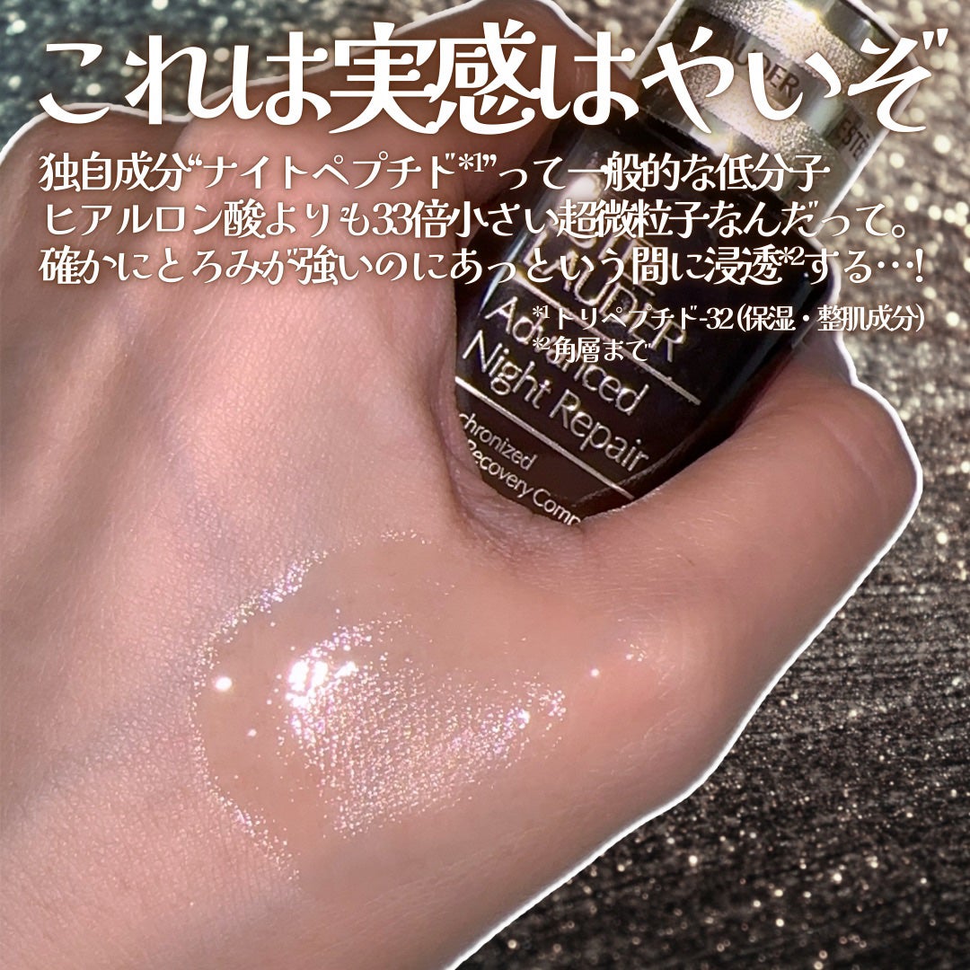 アドバンス ナイト リペア SMR コンプレックス/ESTEE LAUDER/美容液を使ったクチコミ(4枚目)