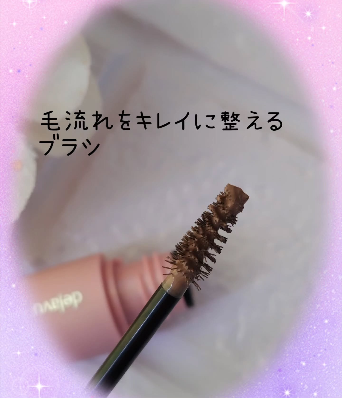 シアーカラーブロウ/デジャヴュ/眉マスカラを使ったクチコミ（2枚目）