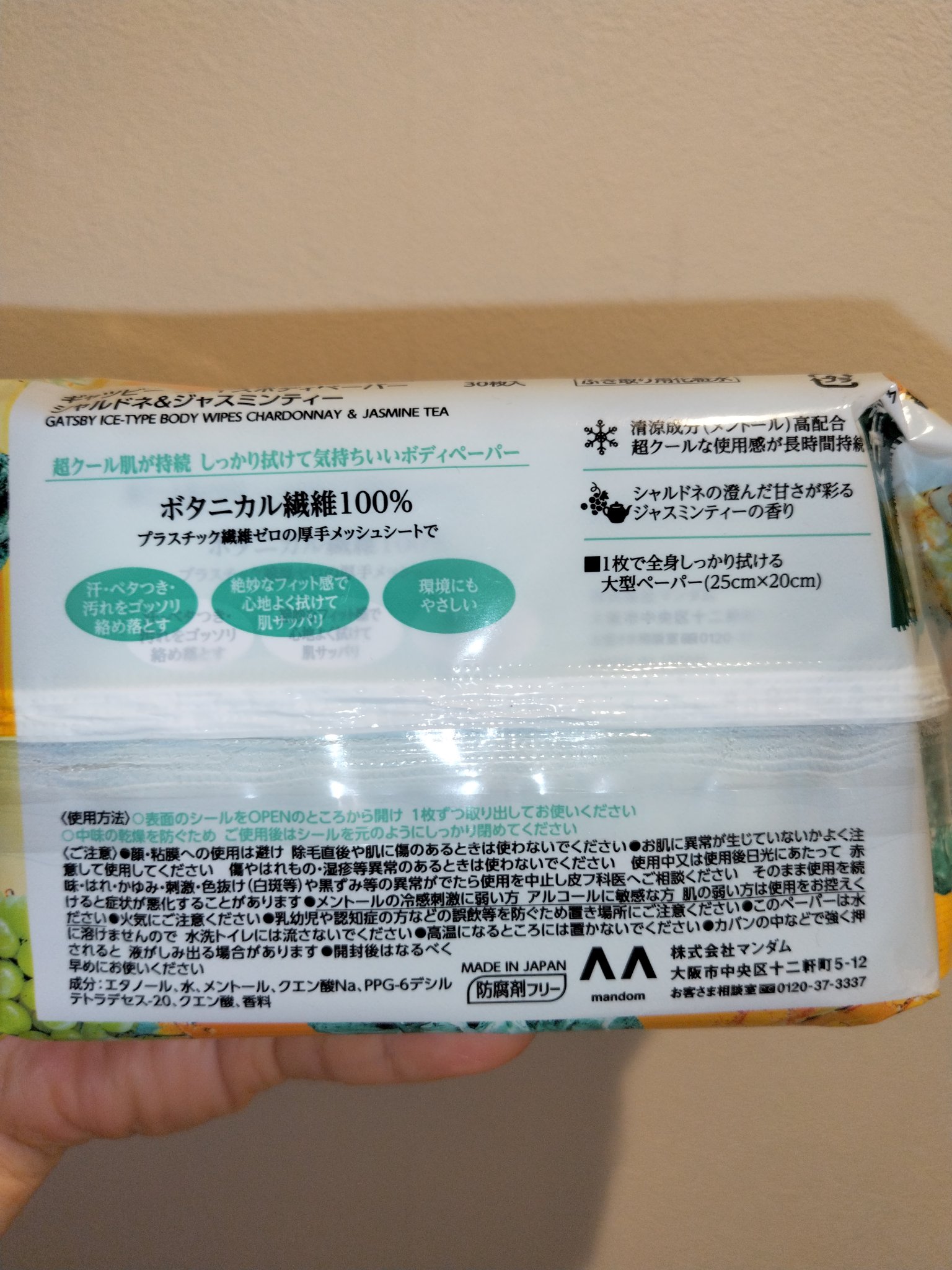 アイスボディペーパー シャルドネ&ジャスミンティー/ギャツビー/ボディシートを使ったクチコミ（2枚目）