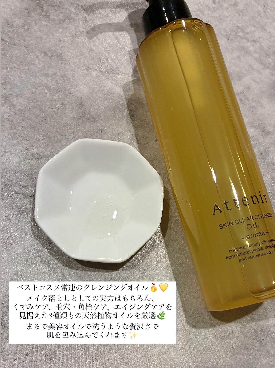 スキンクリア クレンズ オイル ＜アロマタイプ＞/アテニア/オイルクレンジングを使ったクチコミ（2枚目）