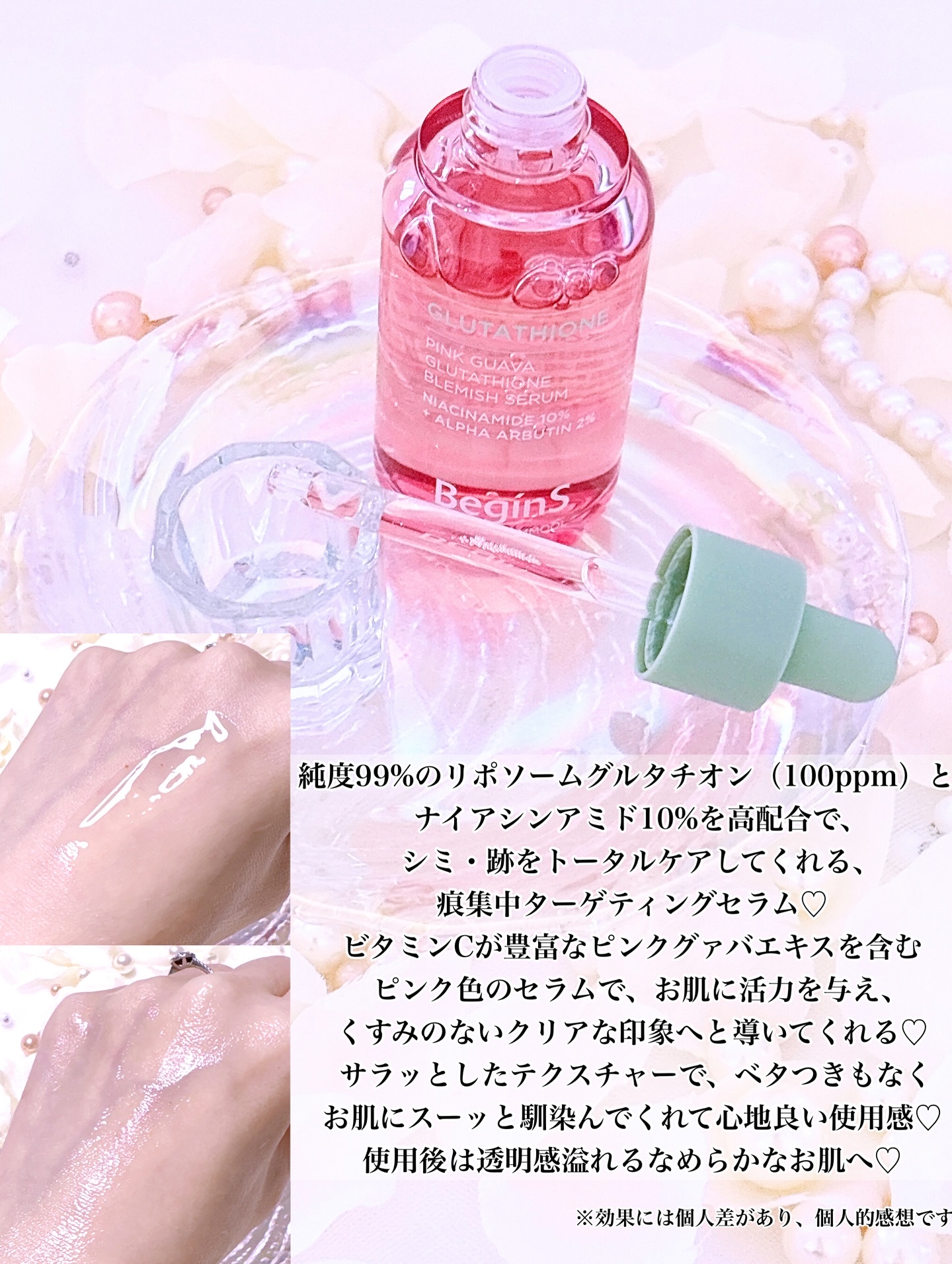 ビギンスバイジョンセンムルピンクGBセラム/BeginS by JUNGSAEMMOOL/美容液を使ったクチコミ（2枚目）