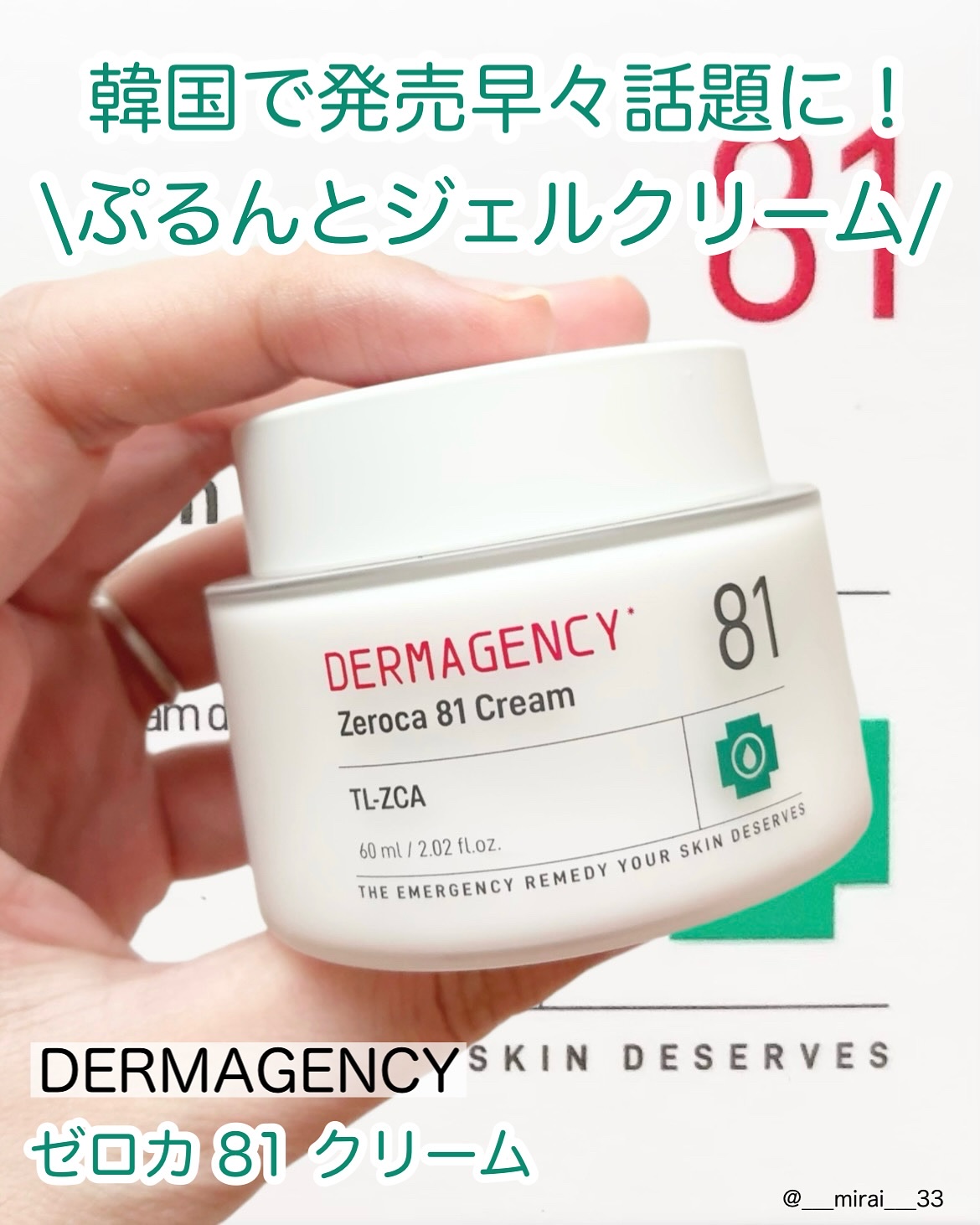 ダーマジェンシー ゼロカ81 クリーム/DERMAGENCY/フェイスクリームを使ったクチコミ（1枚目）