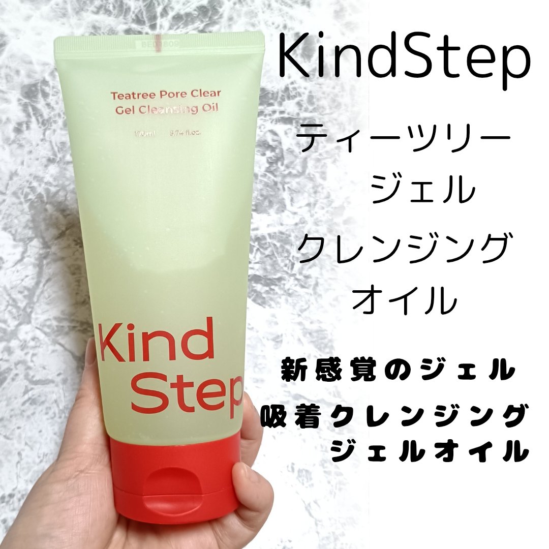 ティーツリージェルクレンジングオイル/KindStep/クレンジングジェルを使ったクチコミ（1枚目）
