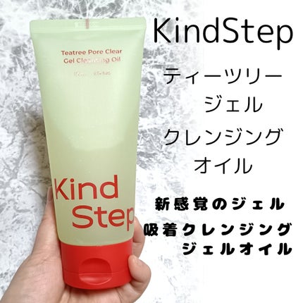ティーツリージェルクレンジングオイル/KindStep/クレンジングジェルを使ったクチコミ(1枚目)